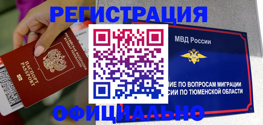 прописка от собственника в Бугульме