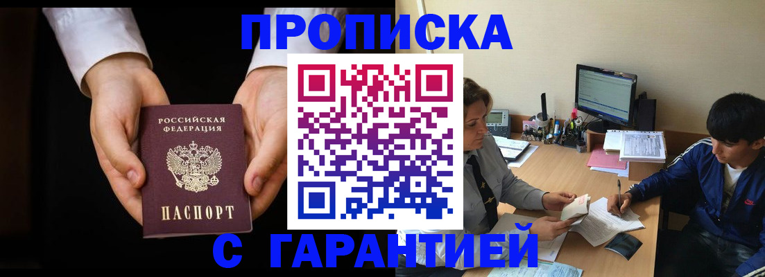 прописка в Бугульме