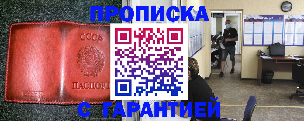 прописка гарантия в Бугульме